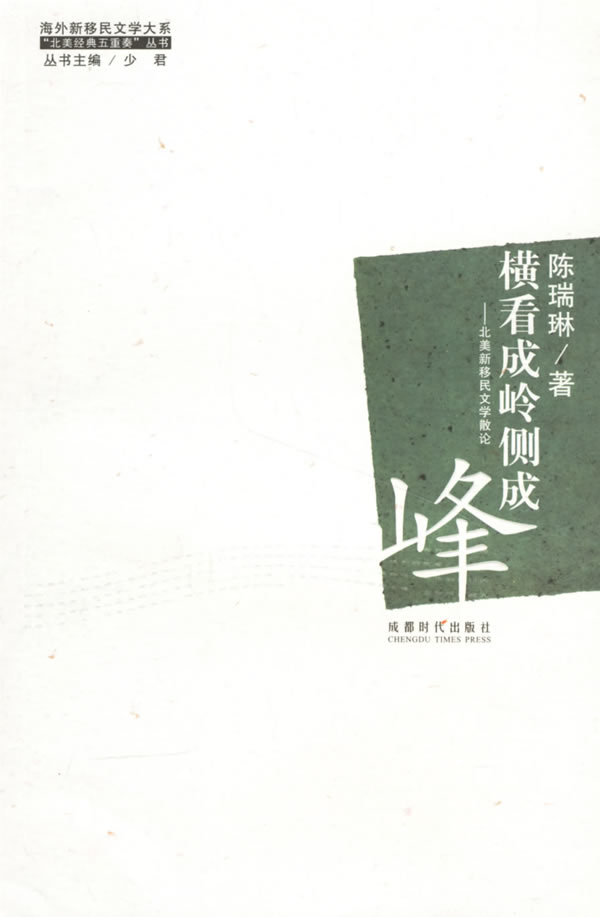 《横看成岭侧...